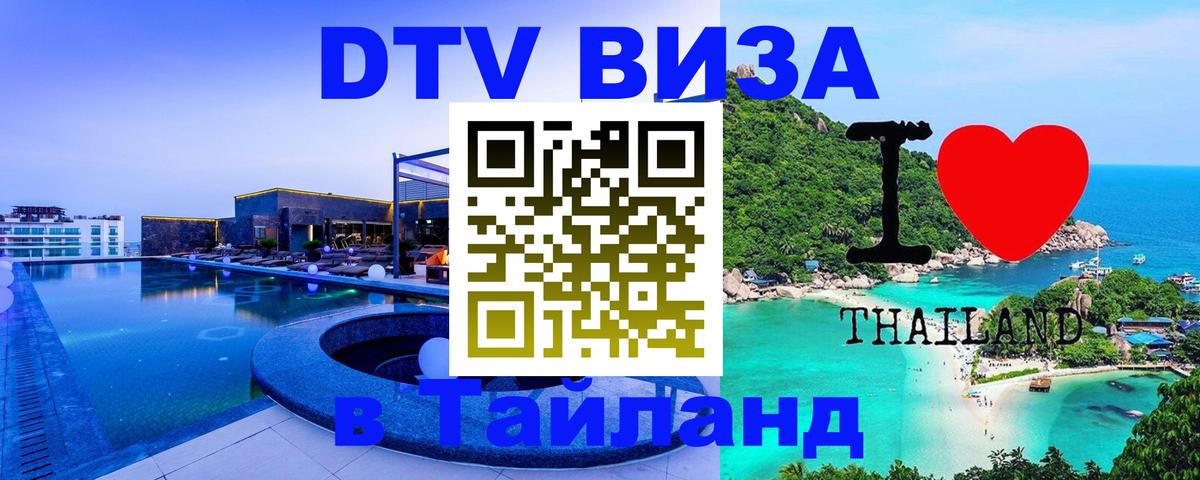 Сколько стоит DTV виза — актуальные цены, оформление даже без документов - 05.12.2025 